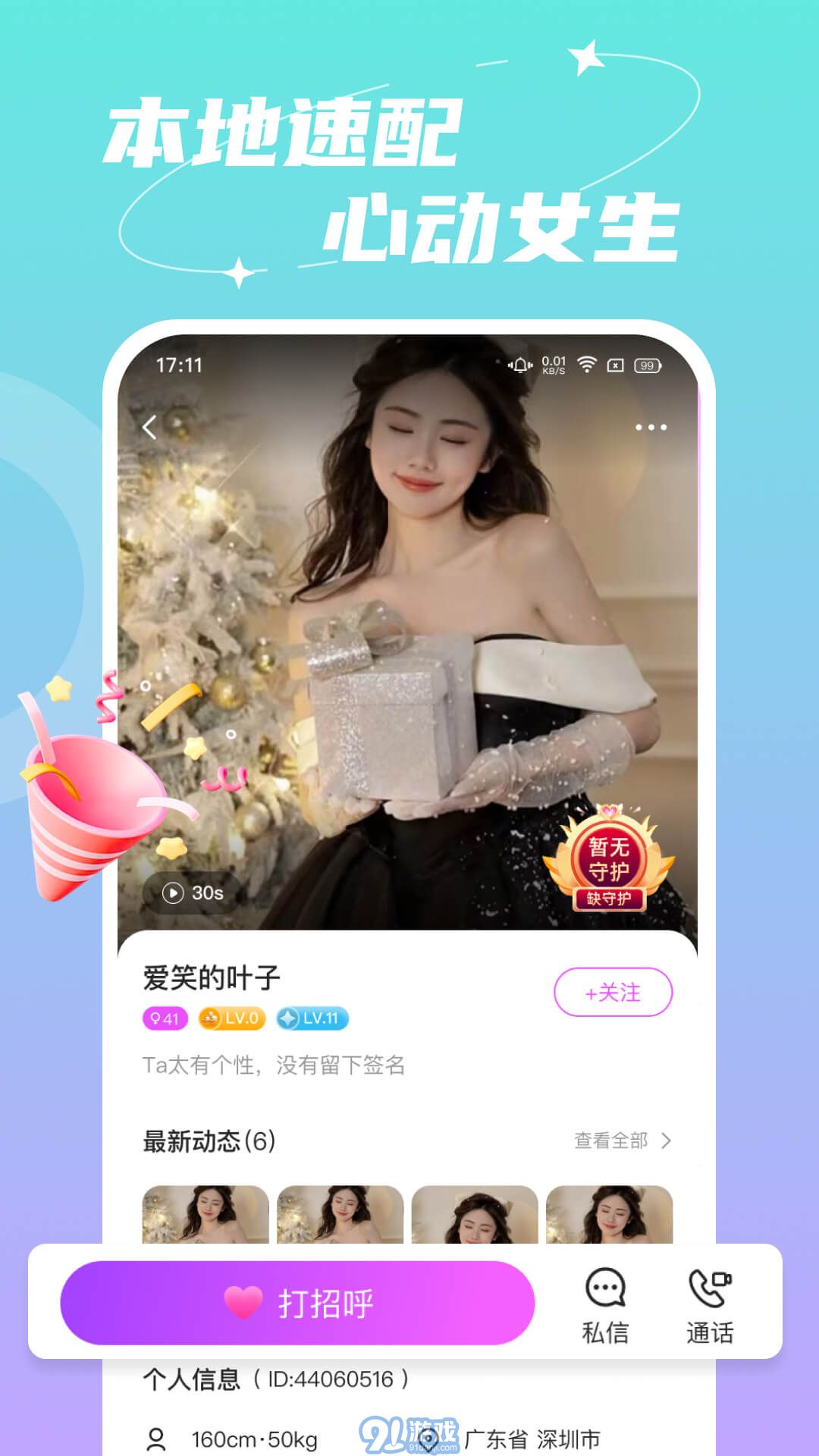 附近依伊聊天APPv1.2.3截图1