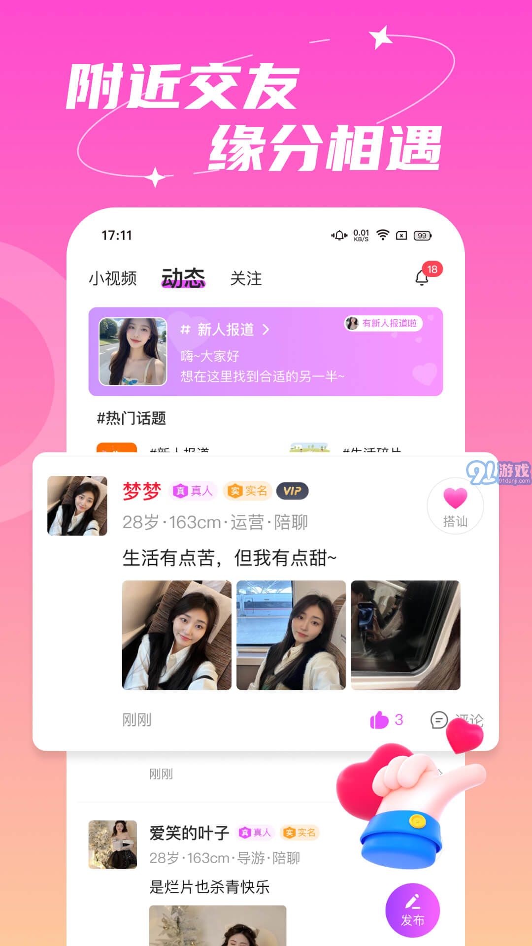 附近依伊聊天APPv1.2.3截图2