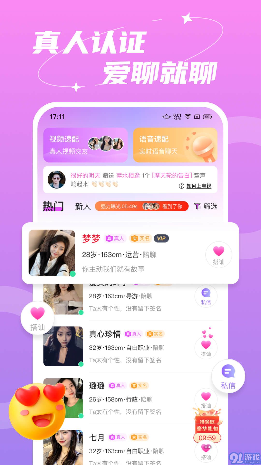 附近依伊聊天APPv1.2.3截图3