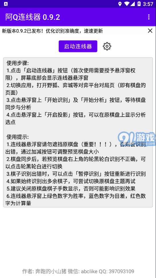 阿Q连线器v0.9.8截图1