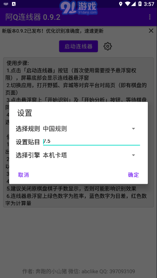 阿Q连线器v0.9.8截图3