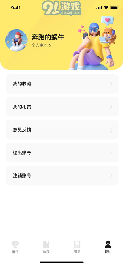 租易猫v1.0.7截图3
