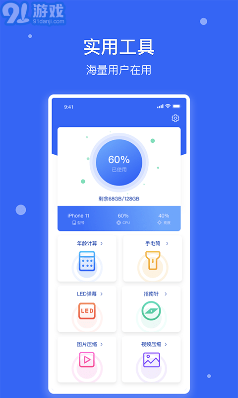 爱思极速版v1.19截图1