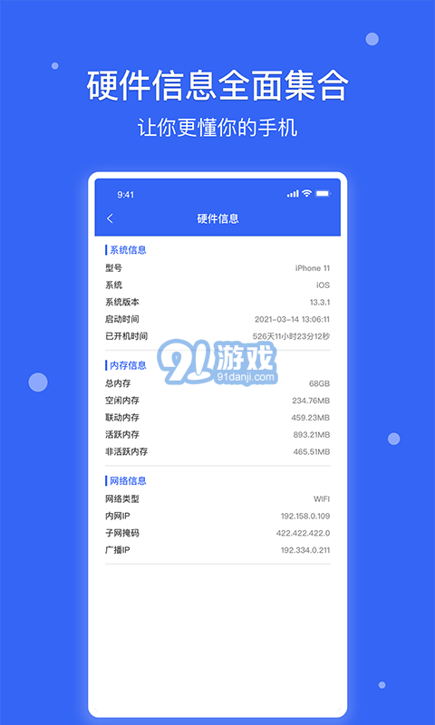爱思极速版v1.19截图2