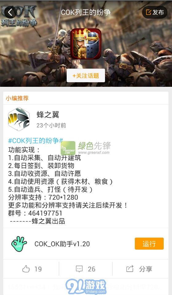 COK列王的纷争游戏蜂窝辅助(cok列王的纷争辅助器)V1.57 安卓版vV1.10截图1