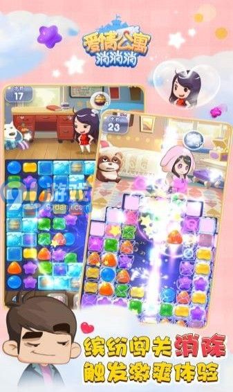 爱情公寓消消乐v1.7截图1