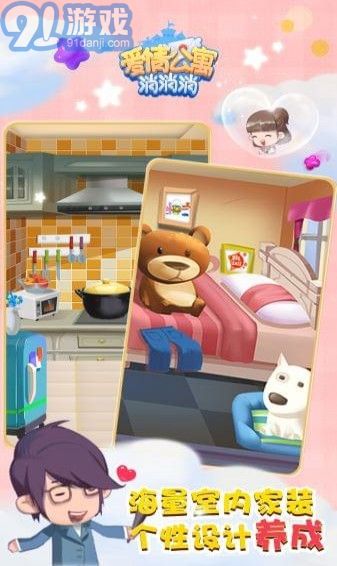 爱情公寓消消乐v1.7截图2