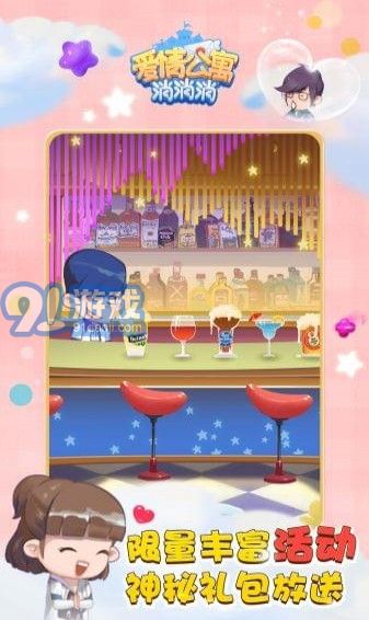 爱情公寓消消乐v1.7截图3