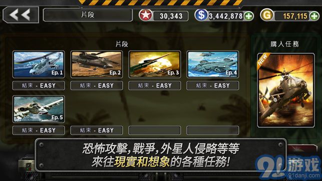 3D直升机炮艇战v2.7.44截图2