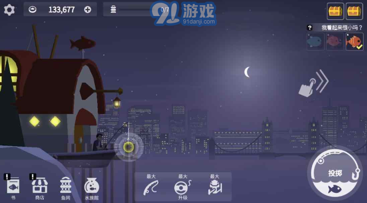 钓鱼人生内置菜单版v0.0.106截图1