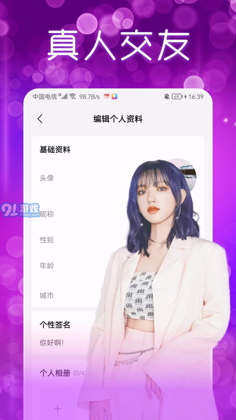 附近夜聊交友软件v1.0.4截图2