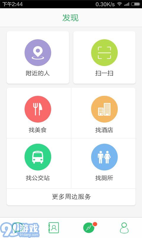 私信v2.0.9截图3