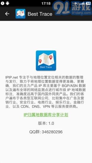 Best Trace手机版v1.11截图1