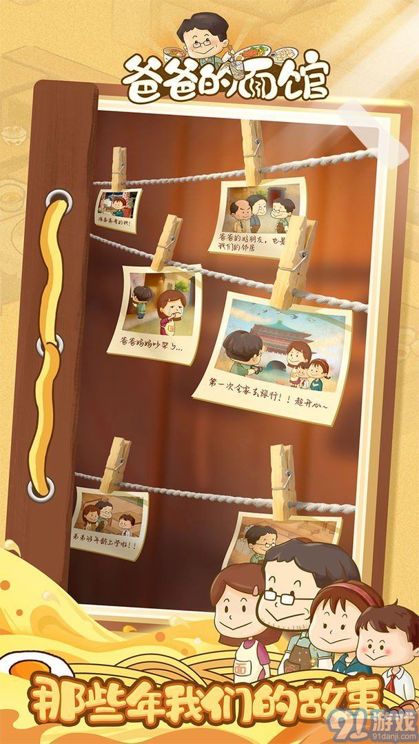 爸爸的面馆内置菜单v1.0.6截图1