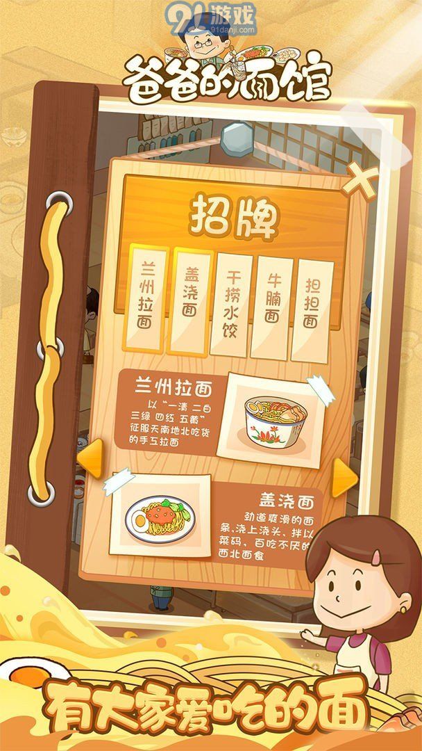 爸爸的面馆内置菜单v1.0.6截图3