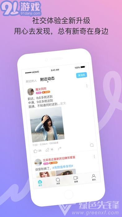 陌陌极速版vV8.22.6截图1