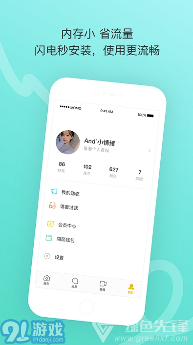 陌陌极速版vV8.22.6截图2