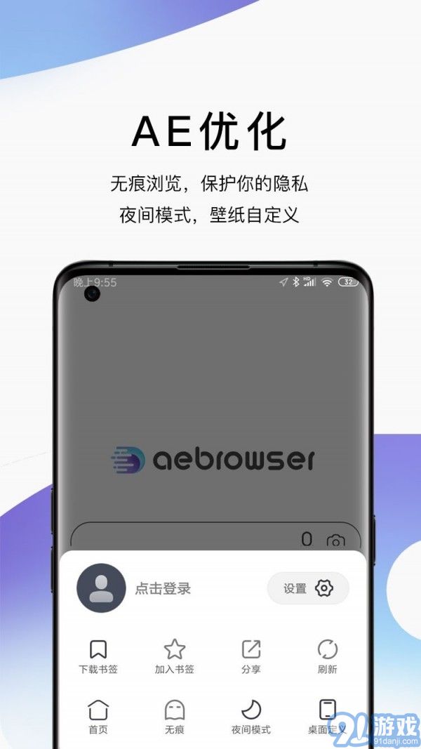 AE浏览器v5.6截图3