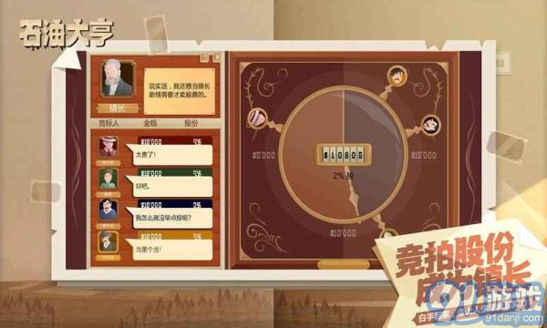 石油大亨免付费v1.4截图1