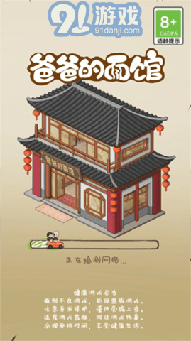 爸爸的面馆免广告v1.0.6截图1