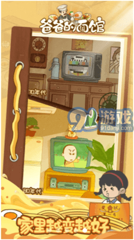 爸爸的面馆免广告v1.0.6截图2