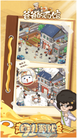 爸爸的面馆免广告v1.0.6截图3