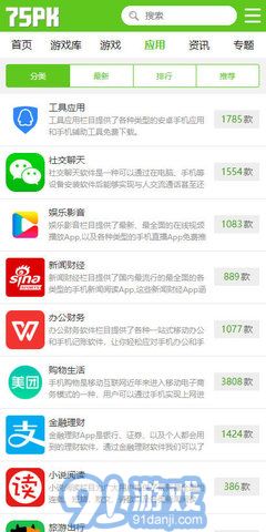 75pk游戏盒子v1.7截图2