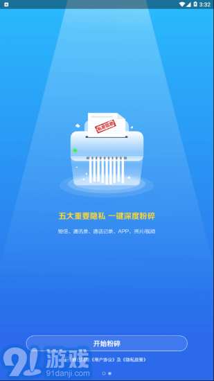 爱清除v1.0.4截图1