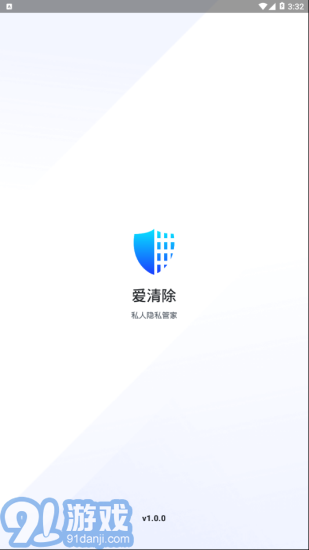 爱清除v1.0.4截图2