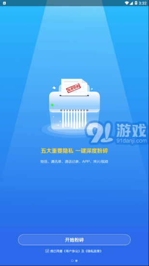 爱清除v1.0.4截图3