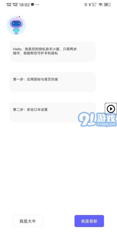 隐藏双开助手v1.1.8截图1