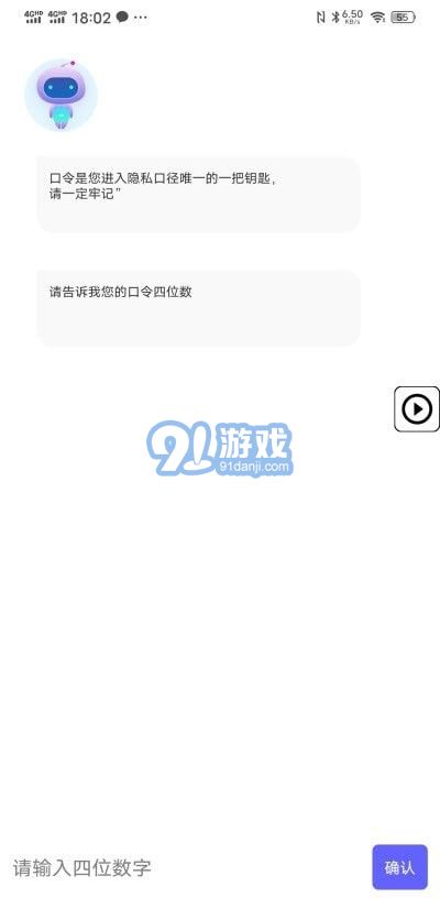 隐藏双开助手v1.1.8截图2