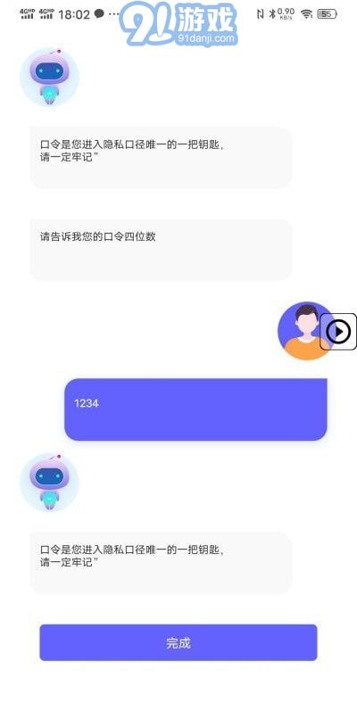 隐藏双开助手v1.1.8截图3