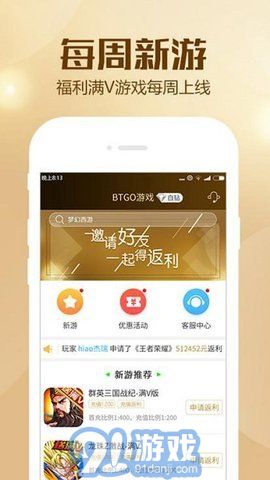 BTGO游戏盒子v2.3.8截图2