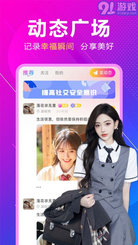 附近恋约会v2.9.4截图3