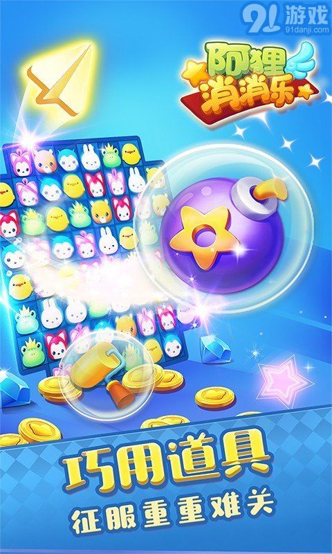 阿狸消消乐v1.8截图1