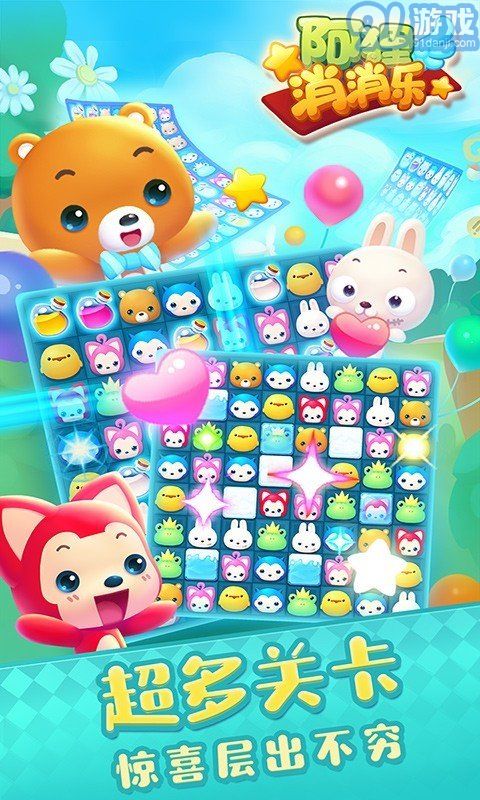 阿狸消消乐v1.8截图3