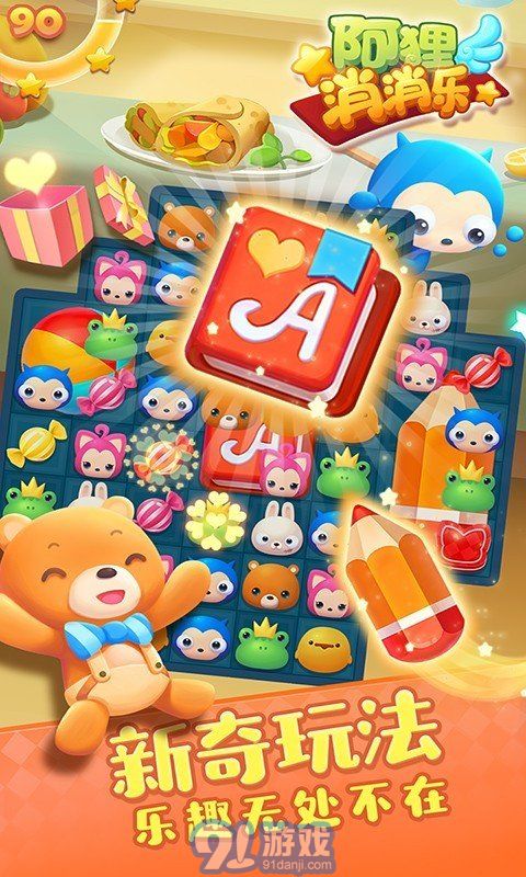 阿狸消消乐v1.8截图4