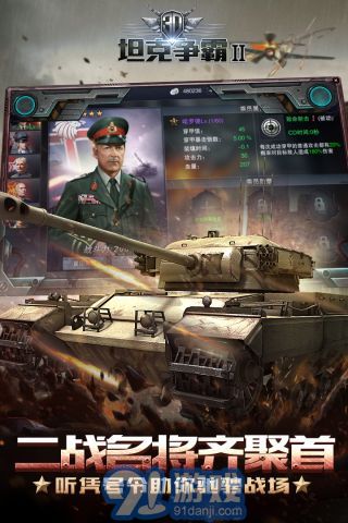 3D坦克争霸2v1.3.7截图1