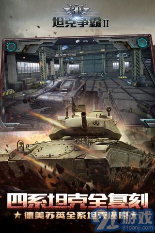 3D坦克争霸2v1.3.7截图3