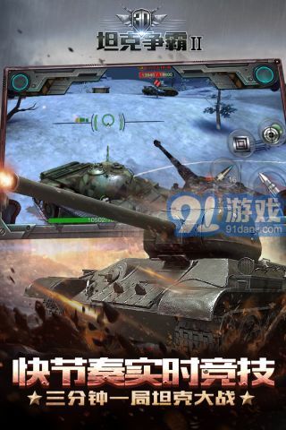 3D坦克争霸2v1.3.7截图4