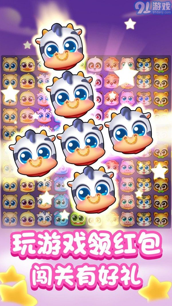 鑫阔萌宠消消消v1.0.4截图2