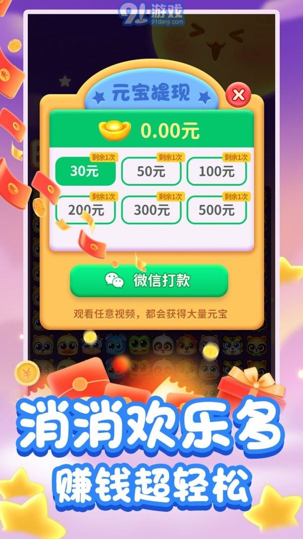 鑫阔萌宠消消消v1.0.4截图3