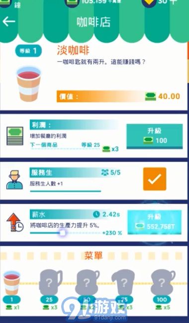 闲置餐厅大亨免广告v1.0.7截图1