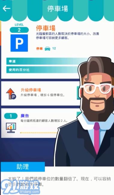 闲置餐厅大亨免广告v1.0.7截图2