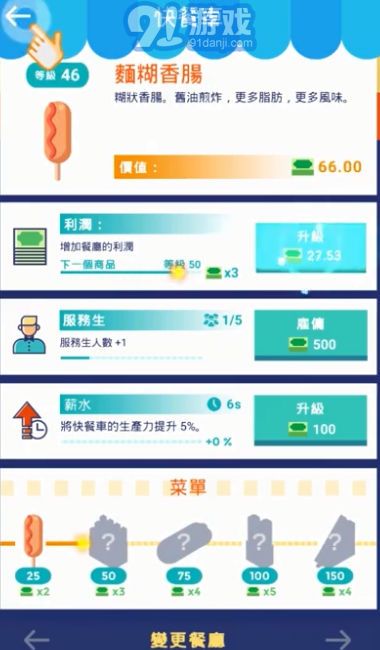 闲置餐厅大亨免广告v1.0.7截图3
