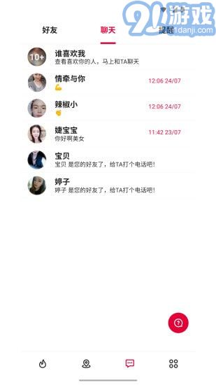 陌缘手机版v1.0.9截图3