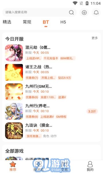 3011游戏折扣平台v1.6.3截图3