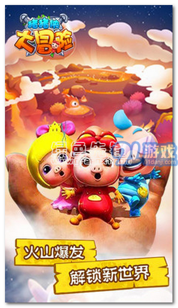 猪猪侠大冒险道具免费版V1.2.4 中文免费版vV1.2.11截图1