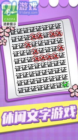 猜字当首富v1.0.6截图2